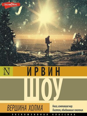 cover image of Вершина холма